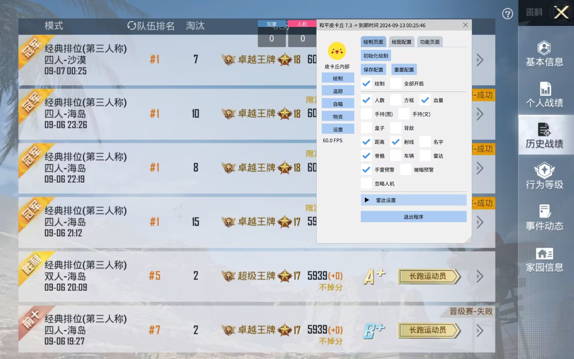 和平精英【锦鲤内核】辅助外挂